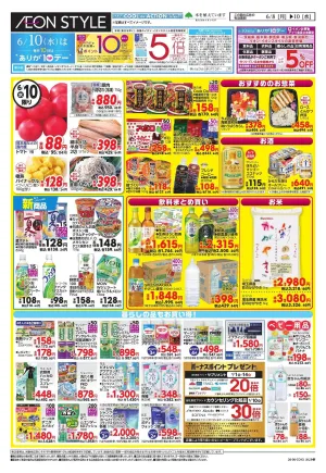 6/8〜6/10のチラシ画像