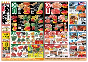 生鮮全力市のチラシ画像