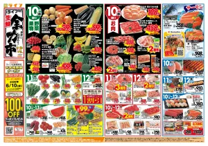 生鮮全力市のチラシ画像