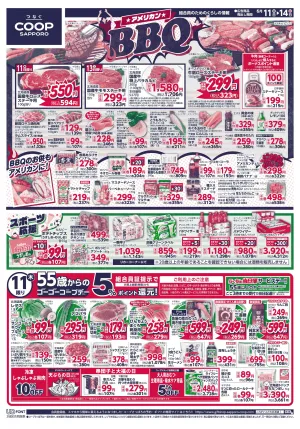 アメリカンBBQのチラシ画像