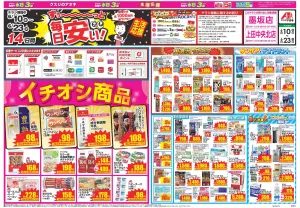 今週のお買い得商品をチェック！のチラシ画像
