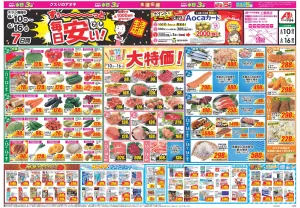 今週のお買い得商品をチェック！のチラシ画像