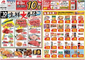 今週のお買い得商品をチェック！のチラシ画像
