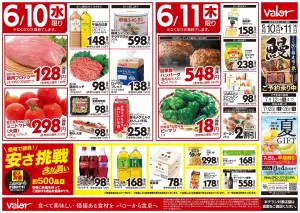 6月10日(水)号のチラシ画像
