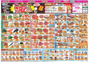 今週のお買い得商品をチェック！のチラシ画像