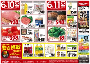 6月10日(水)号のチラシ画像