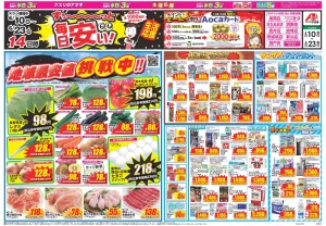 今週のお買い得商品をチェック！のチラシ画像