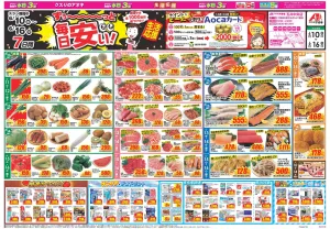 今週のお買い得商品をチェック！のチラシ画像