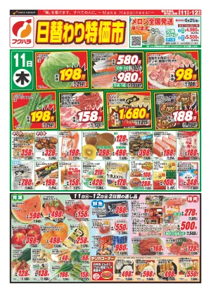 日替わり特価市のチラシ画像
