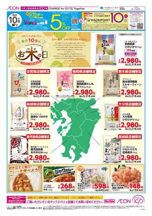 マックスバリュ九州　６／１０号のチラシ画像