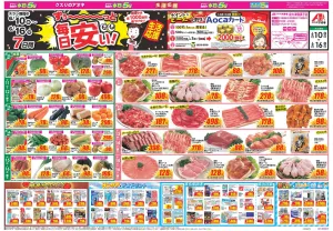 今週のお買い得商品をチェック！のチラシ画像
