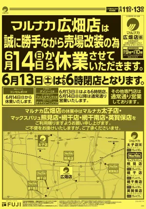 6/11〜最終 売り尽くしセールのチラシ画像