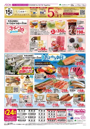マックスバリュ九州　６／１５号のチラシ画像
