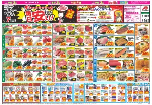 今週のお買い得商品をチェック！のチラシ画像