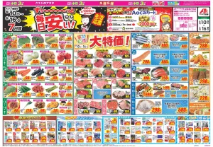 今週のお買い得商品をチェック！のチラシ画像