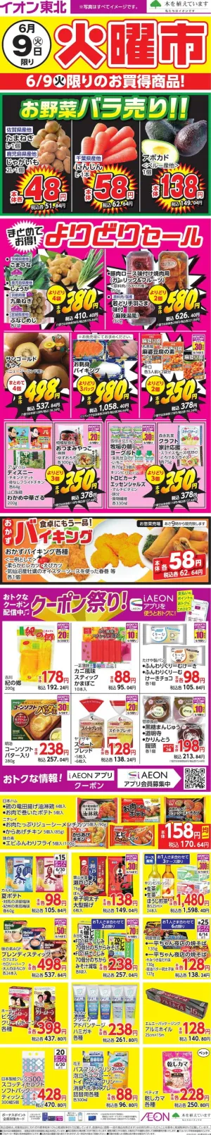 火曜市のチラシ画像
