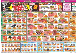 今週のお買い得商品をチェック！のチラシ画像