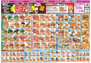 今週のお買い得商品をチェック！のチラシ画像