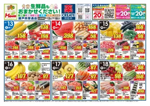 6月13日(土)〜6月18日(木)号のチラシ画像