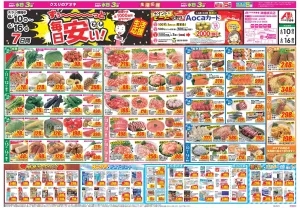 今週のお買い得商品をチェック！のチラシ画像