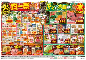 ６／９号爆裂市＋安さで勝負のチラシ画像
