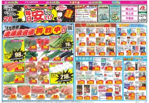 今週のお買い得商品をチェック！のチラシ画像