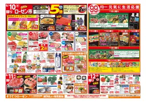 6/10〜6/15のチラシ画像