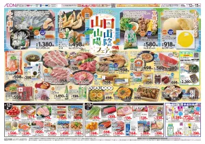 6月12日(金)-15日(月）山口 山陰・山陽フェアのチラシ画像