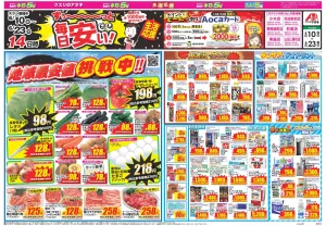 今週のお買い得商品をチェック！のチラシ画像