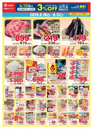 【今週のデジタルチラシ】3日間のお買い得_のチラシ画像