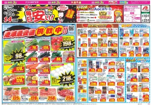 今週のお買い得商品をチェック！のチラシ画像