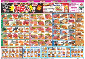 今週のお買い得商品をチェック！のチラシ画像