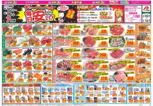 今週のお買い得商品をチェック！のチラシ画像