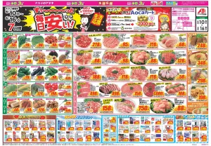 今週のお買い得商品をチェック！のチラシ画像