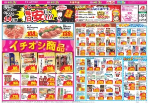 今週のお買い得商品をチェック！のチラシ画像