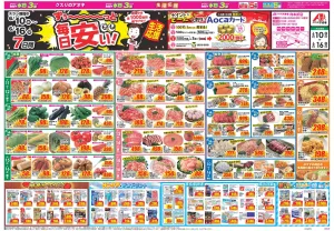 今週のお買い得商品をチェック！のチラシ画像