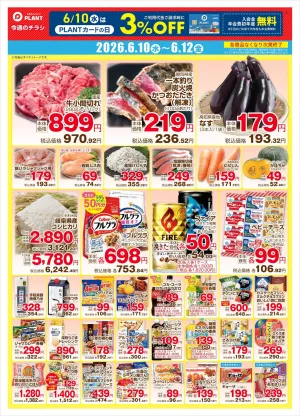 【今週のデジタルチラシ】3日間のお買い得_のチラシ画像