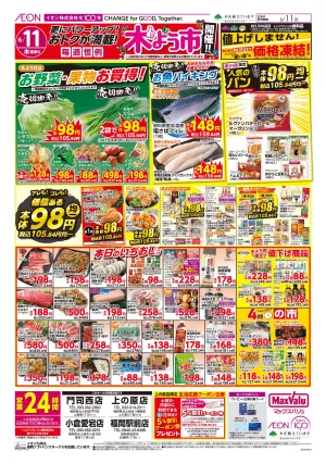 マックスバリュ九州　６／１１号のチラシ画像