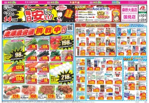 今週のお買い得商品をチェック！のチラシ画像