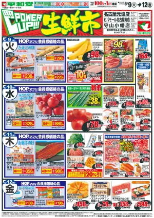 6/9（火）〜パワーアップ生鮮市のチラシ画像