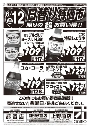 金土日チラシのチラシ画像