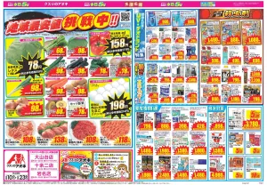 今週のお買い得商品をチェック！のチラシ画像