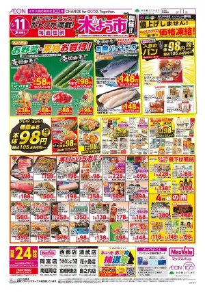 マックスバリュ九州　６／１１号のチラシ画像