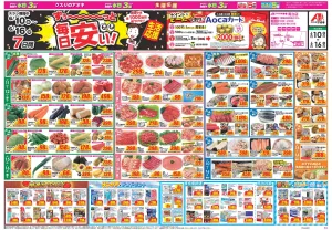 今週のお買い得商品をチェック！のチラシ画像
