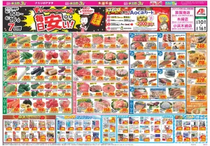 今週のお買い得商品をチェック！のチラシ画像