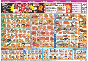 今週のお買い得商品をチェック！のチラシ画像