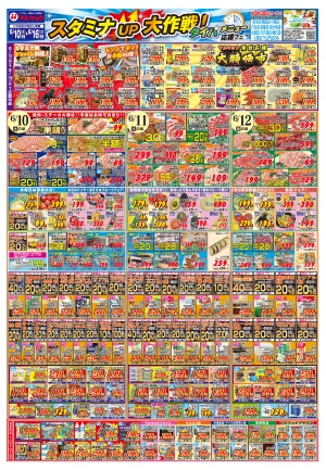 スタミナＵＰ大作戦！タイパメニューフェア！のチラシ画像