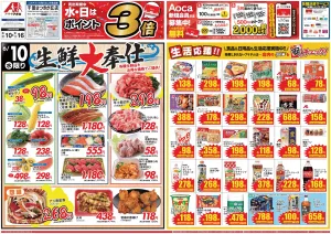 今週のお買い得商品をチェック！のチラシ画像