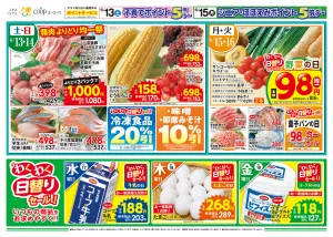 スタミナ全開　パワー補給にステーキ肉　ガッツリ食べるたっぷり焼肉　湯せんするだけ！骨取りさばの味噌煮　土用丑の日うなぎご予約承り中　味噌・即席みそ汁１０％引のチラシ画像