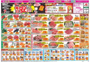 今週のお買い得商品をチェック！のチラシ画像